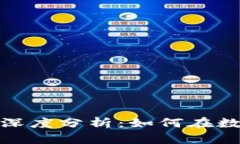 加密货币借贷逻辑深度分析：如何在数字经济中