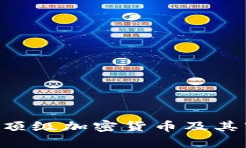 2023年12种顶级加密货币及其市场前景分析