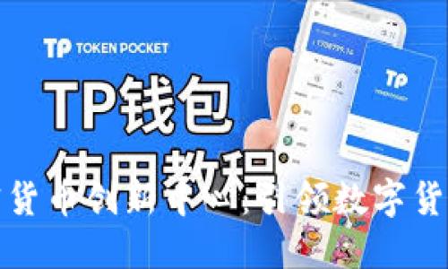 横琴加密货币创新中心：引领数字货币新时代