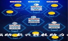 加密货币慈善捐助：新兴科技助力社会公益的未