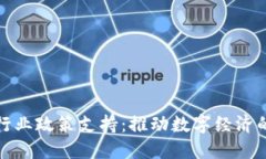 加密货币行业政策支持：推动数字经济的未来发