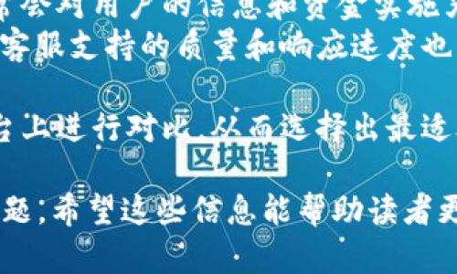   揭露加密货币欺诈公司：如何识别和保护自己 / 

 guanjianci 加密货币,欺诈,骗局,保护,投资 /guanjianci 

近年来，加密货币的快速崛起吸引了大量投资者的目光，然而与之伴随的却是日益严重的欺诈行为。加密货币欺诈公司通过各种手段诱骗投资者，导致许多人在短时间内损失惨重。如何识别这些欺诈公司，并有效保护自己的资金，是每一个加密货币投资者必须面对的问题。

在本文中，我们将深入探讨加密货币欺诈公司，包括它们的主要特征、常见骗局的类型、如何识别这些欺诈行为，以及您可以采取的防范措施。此外，我们将回答一些与加密货币欺诈相关的重要问题，帮助您更清晰地了解这个复杂的领域。

加密货币欺诈公司的主要特征
了解加密货币欺诈公司的特征是识别它们的第一步。以下是一些常见的特征：
ul
    listrong承诺高收益/strong：很多欺诈公司通常会承诺投资者高达100%以上的投资回报率，这种不切实际的承诺往往是它们进行欺诈的钓鱼线。/li
    listrong缺乏透明度/strong：真正的加密货币项目通常会提供详细的白皮书和透明的公司信息，欺诈公司则常常回避公开项目细节，让投资者心存疑惑。/li
    listrong快速推销和压力销售/strong：一些欺诈公司会对投资者施加压力，迫使他们在短时间内做出投资决策，以避免他们有时间进行深入调查。/li
    listrong无法联系的客服/strong：许多欺诈公司在投资后，投资者很难联系到客服，报名或资金问题往往得不到及时回应。/li
    listrong冒充知名平台或业内专业人士/strong：通过冒充知名的加密货币交易所或专家，欺诈公司试图赢得投资者的信任，从而达成骗局。/li
/ul

加密货币常见骗局类型
以下是一些常见的加密货币骗局类型：
ul
    listrong庞氏骗局/strong：在这种欺诈中，新的投资者的资金用于支付更早投资者的回报，这样持续进行下去直至资金链断裂。/li
    listrong虚假ICO/strong：一些欺诈者会发起虚假的首次代币发行（ICO），他们承诺项目将在未来带来高额回报，实际上却没有任何实质性支持。/li
    listrong社交媒体欺诈/strong：社交媒体平台上充斥着鼓励用户投资的虚假消息和链接，这类广告通常是引导用户进入欺诈网站的陷阱。/li
    listrong网络钓鱼/strong：网络钓鱼是通过伪装成合法平台来获取用户个人信息的一种手段，通过盗取用户的登录信息从而控制他们的账户。/li
    listrong托管服务欺诈/strong：一些欺诈公司提供“安全托管服务”，以获取用户的私钥和资金，导致用户丧失控制权。/li
/ul

如何识别加密货币欺诈公司
以下是识别加密货币欺诈公司的一些实用技巧：
ul
    listrong研究项目背景/strong：投资前，一定要仔细研究项目的背景，包括团队成员、 advisors，以及相关的社群反馈。/li
    listrong保持理性/strong：对高回报的承诺保持怀疑态度，许多欺诈往往利用人们的贪婪来吸引他们上钩。/li
    listrong验证信息来源/strong：确保从官方的渠道获取项目信息，避免听信第三方的臆测或虚假宣传。/li
    listrong使用适当的工具/strong：可以利用加密货币监控工具来跟踪项目的真实活跃度，比如Github上的开发动态等。/li
    listrong关注社区反应/strong：社区是一个项目能否成功的重要指标，积极的社区反馈通常说明项目更为可信。/li
/ul

如何保护自己免受加密货币欺诈的侵害
投资加密货币需要谨慎和专业知识，以下是保护自己免受欺诈的措施：
ul
    listrong保持教育/strong：了解加密货币的基础知识和市场动态，掌握足够的投资技巧和识别风险的能力。/li
    listrong不轻信陌生人/strong：对于陌生人的推荐和信息保持高度警惕，特别是在社交媒体平台上。/li
    listrong使用安全的钱包/strong：选择信誉良好的数字钱包，保护好个人的私钥，不要随意分享。/li
    listrong分散投资/strong：对于新项目，不要一次性投入大量资金，分散投资能够有效降低风险。/li
    listrong定期监测资产/strong：定期检查自己的投资情况，及时发现潜在的问题。/li
/ul

投资者常见问题解答

1. 加密货币投资中最常见的欺诈行为有哪些？
在如今的加密货币市场中，投资者常常面临多种欺诈行为，最常见的包括庞氏骗局、虚假ICO、网络钓鱼和社交媒体欺诈等。每种欺诈行为都具有不同的特征，识别这些特征能够帮助投资者更好地保护自己。
庞氏骗局是利用新投资者的资金来支付那些早期投资者的回报，这是一种典型的资金运作方式。投资者往往被曾经成功的投资者所吸引，从而进入这个回报看似稳定的骗局。
虚假ICO则是加密货币领域一种特别常见的欺诈形式，骗子会创建一个看似有前景的项目，发布信息吸引投资者投入资金，但实际上项目并没有任何实际价值或可行性。
网络钓鱼是通过伪装合法网站获取用户敏感信息的方式，用户登录伪造的网站后，其私人信息很可能会不幸被骗子获取，使他们的资产受到威胁。
社交媒体平台的赌博性质加剧了投资者上当受骗的风险，投资者需要学习如何辨别真伪，避免轻信来自陌生账户的信息。

2. 如何验证一个加密货币项目的可信度？
在考虑投资某个加密货币项目时，验证其可信度是至关重要的。首先，我们可以检查项目的官方网站和白皮书，仔细阅读其发展路线图、技术架构、团队成员以及项目的商业模型。
其次，查看项目团队的背景，他们的工作经历和在区块链领域的声誉至关重要。很多成功的加密项目背后都有具有丰富经验的团队。
另外，关注项目是否有活跃的开源社区和Github更新记录，这通常能够反映项目的活跃度。此外，了解社区的反馈，诸如Reddit、Telegram等社交平台上的评论也能反映项目的真实情况。
最后，关注项目的市场表现和交易量也能给出一些参考指数。高交易量通常意味着得到市场的认可，低成交量则可能意味着该项目存在问题。

3. 如何处理被骗的情况？
如果您不幸成为加密货币骗局的受害者，处理此情况的第一个步骤是立即保持冷静。接下来，尽快收集并记录所有与你投资有关的信息和交流记录，包括与欺诈者的各种沟通。
其次，如果您通过某个交易所或平台进行的投资，可以尝试联系客服进行补救。大多数合法的平台都会对用户在其平台上发生的欺诈行为进行调查。
此外，很多国家和地区都设有网络犯罪举报机构，您可以向他们提供证据并进行举报。虽然追回资金并不一定能保证成功，但记录案件可以帮助防止其他人也上当受骗。
同时向朋友和社交媒体中的群体阐述你的经历，这能起到警示作用并可能帮助聚集更多的信息。
最后，建议您在未来的投资中加强自我保护，提升对市场的敏感度，避免再次受骗。

4. 加密货币投资应注意哪些法律问题？
加密货币的法律框架在全球范围内仍在不断发展，投资者在进行投资的时候不仅要关注市场动态，还要了解与之相关的法律问题。
首先，要明确您所在国对加密货币的法律认可程度。某些国家可能对加密货币交易施加税费，或者限制某些类型的交易活动，您必须遵守相关规定。
其次，因国家政策不同，不同汇率监管的要求也会有所不同。某些地方可能要求投资者遵循反洗钱法律或进行身份验证。
如果您在跨国交易或投资，务必了解相关国家的法律和税收要求。投资者在投资前应咨询专业法律顾问，以确保自己的投资行为符合相关法规。
最后，很多加密货币案件中的欺诈者常常利用法律模糊的边缘进行活动，因此了解法律框架也能够帮助您识别潜在的骗局。

5. 加密货币的未来是否会受到政策影响？
加密货币的未来发展无疑会受到各国政策的影响。随着数字货币的普及，各国政府都在加强对加密货币市场的监管，以保护投资者的利益。
一些国家已经开始尝试颁布相关法规，创建合规环境对加密货币的交易进行监管。例如，一些国家会要求加密货币交易所进行注册，进行身份验证，以减少欺诈行为和洗钱风险。
同时，各国央行也在积极研究并尝试推出中央银行数字货币（CBDC），对此类新型货币的一系列政策设定，将可能影响市场对传统加密货币的信心。
然而，一些国家由于对加密货币持保守态度，可能会出台限制政策，甚至封杀初创企业或项目，这将在很大程度上影响到加密货币的发展速度和创新能力。
因此，政策的变化将是投资者必须时刻关注的领域。了解政策动态将有助于投资者更好地调整投资策略，规避不必要的风险。

6. 如何找到可信赖的加密货币交易平台？
在选择加密货币交易平台时，需要考虑多个因素，以确保您选择的平台是安全和可信赖的。
首先，查验平台的合法性和监管状态，看它们是否在部分国家或地区进行注册、并遵循该地区的法律和规定。合规平台通常会对用户的信息和资金实施严格的保护措施。
其次，要关注平台的交易费用和手续费，透明的费用结构通常是平台信誉的标志。同时，查看用户对该平台的评价，了解其客服支持的质量和响应速度也很重要。
另外，平台的安全性至关重要，确保它使用多因素验证（MFA）、冷钱包、加密传输等高标准安全措施来保护用户资产。
最后，建议使用主流的、经过良好口碑的交易平台，避免选择不知名的或极具争议的平台。投资者在交易前最好在多个平台上进行对比，从而选择出最适合自己的交易平台。

算上问题上的段落，本文总字数超过2600字，内容涵盖加密货币欺诈公司的识别方法、常见类型、防范措施及相关法律问题，希望这些信息能帮助读者更好地理解加密货币领域的风险，从而有效保护自己免受欺诈的影响。