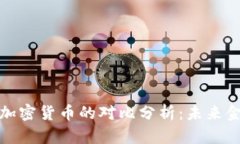华尔街与加密货币的对比分析：未来金融的选择