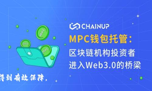 biao ti/biao tibr
加密货币委托投资纠纷：如何保护投资者权益与解决方案

/guanjiancibr
加密货币，委托投资，投资纠纷，投资者权益，解决方案

引言
随着区块链技术和加密货币的飞速发展，越来越多的投资者将资金投入到加密货币市场中去。然而，市场迅猛发展所带来的各种投资机会，也伴随着诸多风险和法律纠纷。尤其是委托投资模式的普及，给投资者带来了潜在的法律和财务风险。有些投资者在委托他人进行加密货币投资时，由于缺乏必要的知识和监控，陷入了无法挽回的投资纠纷之中。
本文将详细探讨加密货币委托投资中的法律纠纷问题，分析投资者如何保护自身权益，讨论可能出现的问题以及解决方案，希望能够为广大投资者提供有益的指导和建议。

相关法律框架
在探讨加密货币委托投资纠纷之前，理解相关法律框架至关重要。目前，全球范围内对加密货币的监管政策仍在不断发展，且因地区、国家而异，相关法规有时并不一致。
首先，委托投资合同是法律关系的基础，它通常涵盖投资金额、投资策略、风险提示等内容。根据民法的相关规定，投资者应当在合同中明确违约责任和解约条件。同时，各国的金融监管机构出于保护投资者权益的目的，通常会对加密货币交易所和投资顾问设立资质要求。
其次，各国对加密货币的定义和监管方式不同有可能导致法律适用上的困扰。例如，在一些国家，加密货币被视作商品，而在另一些国家则被视为证券。法律上的不一致性使得追索投资损失或维权时更加复杂。

投资者如何保护自己的权益
1. 选择正规平台：投资者在进行加密货币投资时，应优先选择拥有监管许可的交易所和平台。这些平台通常会有更强的合规性和安全保障能力。
2. 仔细阅读委托投资合同：在委托他人进行投资前，务必仔细阅读并理解合同内容。包括投资的风险、收益分配、以及双方的权利义务等。如果有不明之处，应及时咨询法律专业人士。
3. 定期监控投资情况：即使是委托投资者，也应对投资情况进行定期监控，了解投资的去向与结果。这可以帮助及时识别潜在的问题和风险，做出相应的调整。
4. 设定风险承受限度：投资需量入为出，投资者需根据个人的风险承受能力来设置投资额度，避免因盲目追求高回报而过度投资。
5. 了解加密货币市场知识：通过学习相关的知识和技能，增强自身的投资判断能力，从而减少对他人的依赖，降低风险。

常见的投资纠纷及案例分析
在加密货币委托投资中，常见的投资纠纷有几种类型：
1. 投资亏损追责：某投资者将资金委托给某金融顾问进行加密货币投资，但最终由于市场波动导致巨大亏损，投资者认为顾问未尽合理注意义务，要求其承担责任。
法律分析：根据合同法原则，投资顾问虽应对投资者尽到信义义务，但市场的不可预知性也会影响责任的判断。
2. 投资诈骗问题：某投资者被诱骗投资虚假的加密货币项目，认为受骗后需要追讨资金。
法律分析：投资者应第一时间收集证据，尽量确定诈骗者的身份并报案，在一些国家，法律也为受害者设有特殊保护措施。
3. 委托合同无效问题：某投资者与金融公司签署了投资合同，但因为合同内容存在欺诈或误导性信息而提出无效合同的请求。
法律分析：在此情况下，投资者可以请求法院对此合同进行审查，并寻求损失补偿。

解决方案与路径
面对投资纠纷，投资者可以采用不同的解决方案：
1. 协商解决：许多投资者与金融顾问之间的纠纷可以通过友好协商来解决，避免诉讼程序带来的高额费用和时间成本。
2. 调解：可以通过第三方调解机构进行调解，调解通常具有保密性，并能较快达成共识，有效避免了法律诉讼的复杂性。
3. 仲裁：如果合同中约定的争议解决方式是仲裁，投资者应按照约定步骤进行申请，仲裁有专业性高、决策迅速等优点。
4. 法院诉讼：如通过其他方式无法解决争议，投资者可向法院提起诉讼，要求对方承担法律责任。此时应准备好相关证据，以证明其利益受损的事实。

常见问题解答

Q1: 为什么加密货币的投资风险如此高？
加密货币市场的高波动性是导致投资风险高的重要原因。与传统的股票市场相比，加密货币市场的波动幅度更大，价格变动可能在短时间内达到数十个百分点。此外，加密货币的市场情绪和外部因素如法规变化、技术漏洞等都可能对价格产生急剧影响。
市场缺乏规范和透明度也是一大原因，一些项目尚未建立完善的监管机制，导致恶性竞争和诈骗行为频发，从而影响了整体市场环境和投资者的信心。
由于缺乏相关知识和经验，许多投资者可能会在选择投资项目时容易受到误导，盲目跟风，加大了面临亏损的风险。因此，了解加密货币的相关知识、风险，并选择合适的投资方式是防范风险的关键。

Q2: 如何判断一个加密货币项目的合法性？
判断加密货币项目的合法性需要综合考虑多个方面。首先，关注项目的白皮书。合法的项目会提供详尽的白皮书，明确阐述其目的、技术架构、商业模式等信息。其次，投资者应查阅项目团队的背景与资历。如果项目团队成员来自知名公司或有丰富的行业经验，其可信度相对较高。
第三，关注项目是否经过审计。一些知名的加密货币项目会请第三方机构进行审计，这可以为投资者提供一定的安全保障。此外，建议关注社区反响与用户评价，合法项目会有较为积极的社区反馈，而不良项目往往会有大量的负面信息。
最后，投资者还应关注项目的监管信息。合法的加密货币项目通常会遵循当地法律法规，获得合法的运营许可或备案。

Q3: 如果我发现自己成为了投资骗局的受害者，该怎么办？
如果不幸成为投资骗局的受害者，首先要保持冷静，积极收集证据。可以记录下所有与骗子联系的聊天记录、交易记录以及相关的电子邮件或合同，以作为后续维权的依据。
接着，建议立即向当地警方报案，并提供收集到的证据，以便警方展开调查。同时，联系相关金融监管机构，咨询针对投资诈骗的投诉及支持方案。在某些情况下，投资者可能还可以寻求法律咨询，通过律师的帮助来追索损失。
重要的是，不要再进行任何进一步的投资，尤其是对方提出的“补救措施”，因为这些往往是进一步的资金诈骗。在未来，在进行新投资时，应加倍谨慎。

Q4: 加密货币投资是否需要专业的法律支持？
加密货币投资因其复杂性和迅速变化的市场环境，的确建议在某些情况下求助专业法律支持。尤其在涉及较大金额的投资，或者遇到法律纠纷时，律师的专业知识能够帮助投资者更好地维护自身权益。
法律咨询可以帮助投资者了解现有的法律框架，包括关于加密货币交易的监管政策、投资协议的有效性等，也能够提供关于合规投资的建议和指引。
另外，随着区块链技术逐渐成熟，一些法律服务机构和律所开始专门设立加密货币相关的法律支持团队，为投资者提供定制化的法律建议、风险评估及合规审查等服务。

Q5: 如何选择合适的加密货币投资工具或平台？
选择合适的加密货币投资工具或平台，需要看重以下几个方面：
ul
listrong安全性/strong: 选择有良好安全记录的平台，优先选用具备双重验证、多重签名等安全措施的平台。/li
listrong合规性/strong: 优先考虑在法律上的合规性，查看平台是否取得当地监管机构的许可，资质的完善性。/li
listrong用户评价/strong: 查看其他投资者的评价和反馈，调查平台在业界的声誉以及处理纠纷的透明性。/li
listrong功能齐全/strong: 一个优秀的平台应该具备多种投资工具和功能，如支持多币种交易、提供良好的市场分析报告以及高效的客户服务。/li
listrong手续费透明/strong: 选择手续费透明且公平的平台，避免隐藏费用影响投资收益。/li
/ul
以上因素都是在选择平台时需要考虑的重要内容，确保选择适合自身需求的平台，减少后续的投资纠纷可能。

Q6: 投资者在委托投资时应该注意哪些细节？
在委托投资时，投资者应特别注意以下细节：
ul
listrong明确委托人的资质/strong: 了解委托投资方的背景、经验以及是否具备相关的专业资格，对方是否有成功的交易记录。/li
listrong风险告知/strong: 委托方应提供详尽的风险告知，投资者需全面了解投资的风险性，并在合同中明确投资风险的承担。/li
listrong资金划拨方式/strong: 在资金划拨时，务必确保资金划拨的安全性，使用正规的银行渠道及合规的转账方式。/li
listrong定期沟通与报告/strong: 与委托方保持定期沟通，要求其汇报投资情况，以保障自己的资金安全，防止出现不可控的风险。/li
listrong法律保护/strong: 在委托合同中要明确双方的权利义务，约定清晰的解约条件和违约责任，确保在出现问题时有法律依据可以追溯。/li
/ul

总之，在加密货币委托投资中，投资者应时刻保持警惕，增强自身的法律意识与投资判断力，妥善处理潜在的法律问题和投资纠纷，确保资金安全与权益得到有效保障。