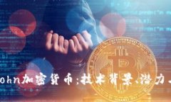 深入理解John加密货币：技术背景、潜力与未来发