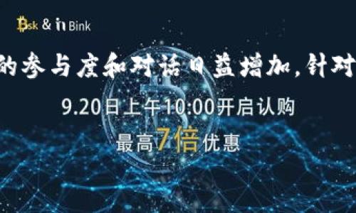 土耳其是一种国家，而不是加密货币。最近，土耳其在加密货币领域的参与度和对话日益增加。针对这个主题，以下是一个相关的、符合用户需求且，以及关键词和问题。


土耳其在加密货币领域的崛起与挑战