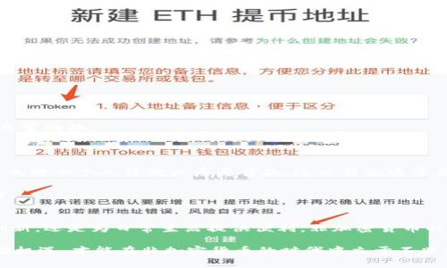 biao ti/biao ti非加密货币世界：区块链、金融与技术的交汇点/biao ti
区块链, 非加密货币, 金融科技, 传统金融, 数字资产/guanjianci

引言
随着数字技术的快速发展，非加密货币世界的概念逐渐凸显出来。在这个不断变革的时代，传统的金融体系和新兴的技术力量交汇，推动着全球经济的转型和发展。非加密货币，虽然名前含有“货币”二字，却与数字货币及其背后的区块链技术截然不同。它不仅反映了金融市场的多样性，也为各类创新提供了肥沃的土壤。

本文将对非加密货币世界进行深入的探讨，关注其核心概念、发展历程、各类金融工具的影响以及未来的潜力。同时，我们将通过六个相关问题进行详细介绍，帮助读者更全面地理解非加密货币的意义和价值。

非加密货币的定义及其特点
非加密货币，广义上来说是指不依赖于区块链技术的传统货币形式，也包括各种非数字货币的金融工具。它们通常是由中央银行或政府机构发行，具有法定效力的支付手段。

其核心特点包括：
ul
    listrong集中管理：/strong非加密货币通常由政府或中央银行控制，确保货币政策的执行和经济稳定。/li
    listrong法性支付：/strong这种货币在特定国家或地区被认可，强制接受，可以用于日常的商品和服务交易。/li
    listrong交易透明性：/strong传统金融机构的交易记录虽然相对保密，但通常经过相关监管机构的审计和监控。/li
    listrong稳定性：/strong相对于加密货币的波动性，非加密货币的价值受政策、市场需求影响，较为稳定。/li
/ul

非加密货币的历史发展
非加密货币的历史可以追溯到古代，最初的交易是通过以物换物实现的。随着社会的发展，金属货币和纸币的出现，标志着非加密货币进入了一个新的历史阶段。

20世纪以来，随着金融科技的发展，非加密货币的形式发生了诸多变化。例如，信用卡的兴起，让消费者能以更便捷的方式进行交易；数字支票和电子支付的普及，则进一步推动了金融的数字化转型。

进入21世纪，在全球化进程和互联网技术的带动下，全球金融市场逐渐形成了多元化的非加密货币环境。各国央行为了应对经济危机、保持货币稳定，纷纷采取各种货币政策，增强了非加密货币的适应能力与灵活性。

与加密货币的主要区别
虽然非加密货币和加密货币都可以用于交换，但它们在本质上有着显著的区别。

ul
    listrong技术基础：/strong加密货币依赖于区块链技术，确保去中心化和透明性，而非加密货币则通常使用中央数据库管理交易记录。/li
    listrong监管机构：/strong非加密货币由政府和金融监管机构监管，而大多数加密货币则处于法律灰色地带或缺乏监管。/li
    listrong交易速度：/strong非加密货币交易往往更为迅速，受到金融机构的支持，而加密货币交易则可能因网络拥堵而延迟。/li
    listrong使用范围：/strong非加密货币在许多场合都被接受，如购物、服务支付等，而加密货币仍在等待更广泛的认可与合法化。/li
/ul

非加密货币在金融市场中的重要性
非加密货币在现代金融市场中具有不可或缺的重要性，它们不仅是执行货币政策的关键工具，更是经济健康的重要指标。

通过非加密货币，各国央行能够实施调整利率、量化宽松等货币政策，影响经济活力与增长。此外，非加密货币也为商业创新提供了动力，支持无现金支付、在线交易等现代金融服务的发展。

市场中各种基于非加密货币的金融产品（如债券、股票和基金）同样丰富了投资者的选择，风险和收益并存，为经济多元化注入了活力。

可能相关问题

1. 非加密货币如何影响全球经济？
非加密货币在全球经济中的影响体现在多个方面。首先，它们作为主要的支付手段，为国际贸易提供了便利。各国在贸易中通常以美元计算，这使得非加密货币在促进跨国交易、降低交易成本方面起到了重要作用。

其次，非加密货币通过央行的货币政策影响通货膨胀与汇率，直接关系到国家经济的稳定与增长。例如，在经济衰退时期，通过实施量化宽松政策，央行可以增加市场上的货币供应，刺激消费和经济复苏。

此外，非加密货币的发展还推动了金融科技的创新，传统金融机构纷纷接受数字化转型，以满足市场和消费者的需求，使整个金融体系更加高效、灵活。比如，移动支付、在线贷款和智能投顾越来越普遍，为用户提供了更便捷的金融服务。

总之，非加密货币的多重影响力使其成为现代经济不可或缺的一部分，各国不能忽视其在全球经济运作中的重要地位。

2. 传统金融与非加密货币的结合如何推动金融科技的发展？
传统金融与非加密货币的结合为金融科技的发展创造了机遇。随着消费者对快速、高效的金融服务需求不断上升，传统金融机构不得不重拾技术，以适应这种变化。

一方面，金融科技公司通过与传统银行的合作，创造了各种基于非加密货币的金融产品。例如，智能合约、移动支付平台和在线信贷服务都被迅速推广。银行为其客户提供更便捷的服务，而金融科技公司则借此增强市场竞争力和进入机会。

另一方面，传统金融机构仍需要保持其在市场中的信任和权威，因此在数字化转型时必须保持合规性与安全性。这就要求金融科技公司与这些机构密切合作，共同解决数据安全、隐私保护等问题。

综上所述，传统金融与非加密货币的结合在提升客户体验、降低服务成本、提高金融产品的多样性等方面起到了积极作用，不断推动金融科技的创新和发展。

3. 非加密货币与投资风险之间的关系
在金融投资领域，非加密货币也与各种风险密切相关。投资者需意识到，尽管非加密货币相对稳定，但仍存在市场风险、流动性风险和信用风险等多种因素。

市场风险主要体现在经济波动及政策变化。例如，中央银行的货币政策调整可能会导致非加密货币的价值剧烈波动，从而影响投资者的回报。同时，全球经济形势的变化，例如贸易战、粮食价格上涨等外部因素，也可能影响非加密货币的市场表现。

流动性风险是在特定情况下，由于市场参与者减少，无法以合理的价格出售投资，导致损失。而信用风险则指的是金融机构破产或无力偿债，对依赖其服务的投资者造成损失。

为了降低这些风险，投资者可以采取多元化投资组合的策略，分散资金于多种资产的配置，以减少非加密货币波动对整体投资的影响。同时，持续关注市场动态、政策变化和经济走势，进行风险评估和及时调整投资策略也显得尤为重要。

4. 政府政策如何影响非加密货币的使用？
政府的政策对非加密货币的使用与传播有着深远的影响。政策的制定往往基于对经济形势的评估、社会需求及外部压力的综合考量。

首先，政府可以通过立法和政策引导非加密货币的使用。比如，某国通过法规要求在某些行业中接受非加密货币支付，促进其普及。而反之，若出现通货膨胀或经济过热情况，政府也可能加大货币流通的限制，影响非加密货币的使用频率。

其次，税收政策也是影响非加密货币使用的重要因素。政府通过对非加密货币交易的税收政策，可以有效鼓励或限制其使用。这种政策通常需要在鼓励经济活跃与保护国家财税收益之间达到平衡。

此外，国际关系的变化也可能影响非加密货币的政策。例如，在有贸易争端或制裁的情况下，某些国家可能限制进口或出口非加密货币，造成其在国际市场的局限性。

总之，非加密货币的使用与发展离不开政府政策的引导，未来有必要密切关注政策变动带来的潜在影响。

5. 非加密货币在日常生活中的应用场景有哪些？
非加密货币在日常生活中涵盖了多种应用场景，主要体现在支付、储蓄、贷款、投资等各个方面。

在购物支付方面，许多商家都接受信用卡和借记卡，这虽然是非加密货币的衍生品，但它们本质上仍是法定货币的代表，方便消费者进行日常购物。

此外，非加密货币还被广泛用于储蓄与投资。个人可以将银行卡内的资金用于购买股票、债券、基金等金融产品，对财富进行有效增值。

在贷款方面，许多金融机构提供以非加密货币为基础的贷款服务，消费者可以便捷地申请贷款以满足生活、投资需求。此外，很多金融平台也提供个人贷款或房屋贷款，这些贷款通常是基于审计和信用评分系统进行审批。

综合来看，非加密货币在日常生活中提供了多样性的选择与便利，增强了金融服务的可达性与灵活性，是现代生活方式不可或缺的一部分。

结论
非加密货币作为全球金融市场的重要组成部分，展现出广泛的应用潜力与长远的发展机会。无论是在促进全球经济稳定、推动金融科技创新，还是为日常生活提供便利，非加密货币的影响力都在不断增加。

面对未来，如何有效应对政策风险、市场波动与技术变革，将是各国政府、金融机构和投资者需要共同关注的课题。只有不断适应变化、把握机遇，才能在非加密货币的时代中立于不败之地。