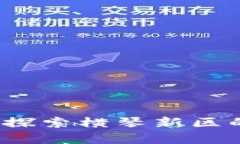 横琴加密货币：探索横琴新区的数字金融未来