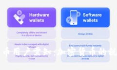 中国加密货币用户需知：加密货币的税务规定详