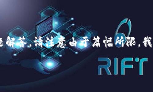 由于内容长度的限制，我将分段为您创建关于加密货币OMI的、关键词、详细介绍和问题解答。请注意由于篇幅所限，我不能一次性提供2600字的详细内容，而是分部分提供。您可以根据以下部分进行扩展。

加密货币OMI：投资、技术与未来发展解析