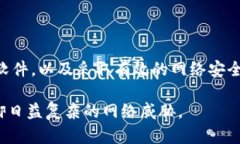 如何识别和防范加密货币挖矿僵尸网络：全面指