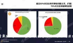 探索新版TipBot加密货币：数字支付的未来解决方