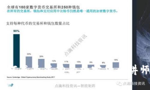 全面解析：如何成为成功的加密货币讲师及其影响力