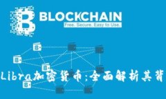 Facebook推出Libra加密货币：全面解析其背景、影响