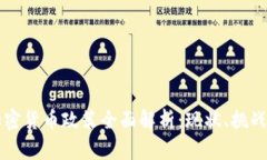 美国加密货币政策全面解析：现状、挑战与前景