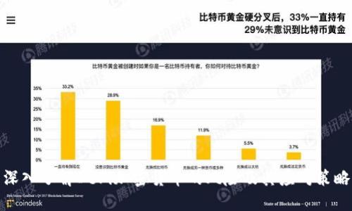 深入了解DeFi加密货币的风险及其应对策略