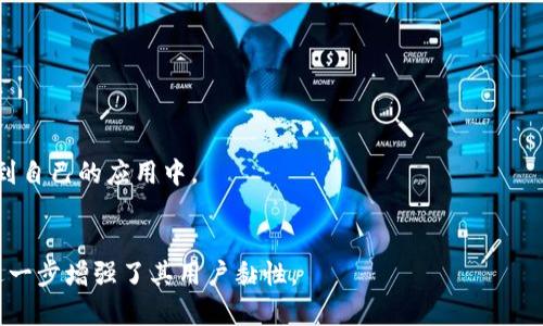   深入探索加密货币Messari：全面数据库与实时数据分析平台 / 

 guanjianci 加密货币, Messari, 数据分析, 区块链, 实时更新 /guanjianci 

一、Messari概述
在加密货币的世界中，Messari是一家致力于提供全面数据分析服务的金融科技公司。它成立于2018年，旨在为投资者、开发者与研究人员提供高质量、透明的数据。Messari通过收集、清洗和整理大量加密货币市场数据，为用户提供实时的市场动态以及深入的项目分析。作为一个可信赖的信息平台，Messari的目标是消除加密货币行业的噪声和虚假信息，为用户提供准确的数据，以支持其投资决策。

二、Messari的功能与特色
Messari提供了一系列独特的功能，帮助用户更好地分析和理解加密货币市场。以下是Messari的一些主要功能：

h41. 实时数据跟踪/h4
Messari提供实时的市场数据更新，允许用户跟踪各种加密货币价格、交易量、市场资本等指标。这些实时数据的更新频率通常非常高，适合需要快速作出决策的交易者使用。

h42. 深入分析报告/h4
Messari的另一大特色是其深入的项目分析报告。用户可以访问到有关不同加密项目的详细分析，包括团队背景、技术架构、市场需求及发展潜力报告。这些报告帮助用户更全面地了解项目的价值。

h43. 过滤与比较功能/h4
用户可以利用Messari的过滤功能，根据特定条件筛选出加密货币，如按市场资本、交易量、日涨幅等指标。这种比较功能使得用户可以快速识别市场机会。

h44. API接口/h4
Messari提供强大的API接口，允许开发者将数据集成到自己的应用或服务中。对于金融科技公司或开发者来说，API是获取数据的重要工具。

h45. 社区与教育资源/h4
为了帮助用户更有效地使用平台，Messari还提供了丰富的社区和教育资源。这包括博客文章、视频教程及网络研讨会，旨在提高用户对加密货币的理解和市场操作能力。

三、Messari在加密货币行业的影响
Messari作为一个数据平台，在加密货币行业中扮演了重要角色。通过提供透明的数据和深入的分析，Messari帮助投资者在面对快速变化和信息过载的市场时，做出更明智的决策。以下是Messari对行业的几方面影响：

h41. 增强市场透明度/h4
Messari通过为用户提供准确的数据和分析，增强了市场透明度。这种透明度有助于阻止虚假信息的传播，使得投资者能够基于真实的数据做出决策，促进整个行业的健康发展。

h42. 推动教育与普及/h4
Messari通过其教育资源，帮助大众更加理解加密货币及区块链技术，从而吸引更多的人进入这个领域。提高公众对加密市场的认知，有助于推动整个行业的成长。

h43. 鼓励创新/h4
Messari的数据服务激励着开发者与企业围绕区块链技术展开创新，推动了更多新项目的出现。这种创新告诉市场参与者，区块链技术的潜力依然是巨大的。

四、Messari是如何获取数据的？
Messari获取数据的过程是一个复杂且技术含量极高的过程，以确保数据的准确性以及可靠性。

h41. 数据源的选择/h4
Messari在数据源的选择上非常严格，它仅会与经过验证的交易所和区块链项目合作，以确保所获得数据的真实性与准确性。多样化的数据源确保了数据的全面性。

h42. 数据清洗与验证/h4
获取数据后，Messari会进行数据清洗和验证，包括过滤掉异常值，检查数据格式的统一等。这一系列步骤可有效提高数据的质量，确保用户接收到的信息是准确的。

h43. 实时更新机制/h4
Messari建立了一套高效的实时更新机制，以便及时反映市场变化。这种机制会不断监测各项指标的变化，确保用户始终获得最新的市场数据。

五、Messari的用户群体分析
Messari的用户群体较为广泛，涵盖了投资者、开发者、研究学者等。不同用户群体在使用Messari时的需求和重点各不相同。

h41. 投资者/h4
对于投资者来说，Messari提供的数据与分析报告有助于识别投资机会与风险。投资者往往关注市场动态以及价格趋势，Messari的实时数据功能为他们提供了很大便利。

h42. 开发者/h4
开发者使用Messari的API接口来获取市场数据并集成到他们的产品中。这使得他们可以创建出符合市场需求的应用或工具，将数据转化为商业价值。

h43. 研究学者/h4
研究人员利用Messari的数据进行市场研究，或对区块链技术的应用进行深入探讨。Messari的分析报告和历史数据为学术研究提供了坚实基础。

六、Messari的未来发展趋势
展望未来，Messari作为加密货币数据分析平台，还将面临许多机遇与挑战。其发展动向可能会集中在以下几个方面：

h41. 数据的多样化/h4
随着新项目和新技术的不断涌现，Messari可能会进一步扩展其数据来源，包含更多样化的数据类型，提升平台的竞争力。

h42. 加强社区互动/h4
Messari可能会加大对社区互动的重视，建立更为活跃的用户社区，促进用户间的交流与合作，为用户创造更多的附加价值。

h43. 提升技术能力/h4
技术，是Messari能否持续发展的核心保证。不断提升其数据处理能力、分析算法和系统安全性，是Messari未来发展的关键所在。

可能的相关问题
1. Messari具体提供哪些加密货币数据？
Messari提供各种加密货币的市场数据，包括但不限于价格、交易量、市场资本、流通供应量、涨跌幅等。另外，Messari还为每个加密货币提供概述，包括其技术背景、团队信息、竞争分析及市场需求等。

2. 用户如何利用Messari进行投资决策？
用户可以通过Messari提供的数据和分析报告，评估加密货币的投资价值。投资者可以实时查看市场动态，利用Messari的筛选和比较工具识别出具有潜力的项目，从而做出更为合理的投资决策。

3. Messari的数据获取是否免费？
Messari提供的基础数据是免费的，但高级功能和深入的分析报告可能需要订阅其高级服务。具体费用取决于用户的需求和所选择的服务套餐。

4. Messari如何确保数据的准确性与可靠性？
Messari通过多种方式确保其数据的准确性，包括选择信誉良好的数据源、进行数据清洗与验证以及实时更新机制等。这保证了用户在使用Messari时能够获得准确的信息。

5. 使用Messari需要具备什么技术背景？
Messari的设计考虑到了不同用户的需求，因此即使没有技术背景的用户也可以轻松使用基础功能。如果用户希望使用API接口，可能需要具备一定的编程基础，以便将数据整合到自己的应用中。

6. Messari的市场竞争力如何？
Messari在加密货币数据分析平台中拥有较强的竞争力，其通过提供透明、准确的市场数据和深入的分析报告，使其在众多竞争者中脱颖而出。此外，Messari的社区和教育资源进一步增强了其用户黏性。