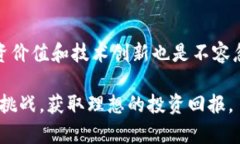   比特币：深入了解加密货币的投资潜力与风险