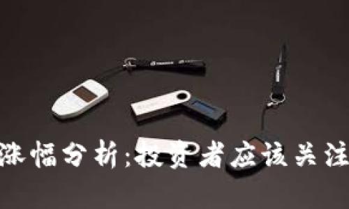 BNB币未来涨幅分析：投资者应该关注的关键趋势