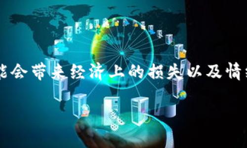 在处理加密货币账户被冻结的问题时，用户往往会感到无助和困惑。特别是像BNB币这样的数字资产一旦账户被冻结，可能会带来经济上的损失以及情绪上的焦虑。本文将深入探讨BNB币账户被冻结的原因、解决方案，并提供一些实用的建议，帮助用户更好地应对这一情况。

BNB币账户被冻结？了解原因与解决方案，保障你的资产安全！