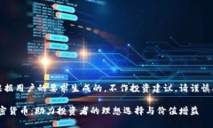 注：以下内容是根据用户的要求生成的，不作投