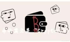 加密货币的英文是 ＂Cryptocurrency＂。