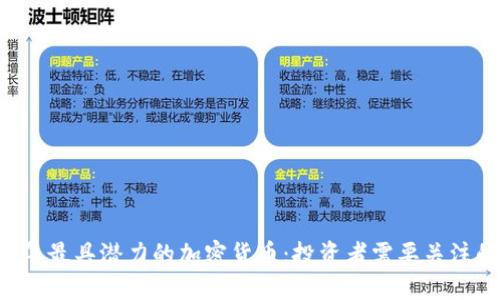 2023年最具潜力的加密货币：投资者需要关注的项目
