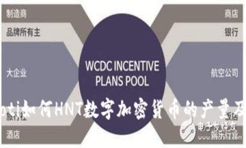 biatoti如何HNT数字加密货币的产量及收益