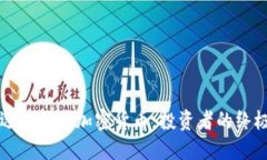 如何选择优质加密货币：投资者的终极指南