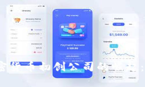 2023年中国加密货币初创公司的崛起：机会与挑战并存