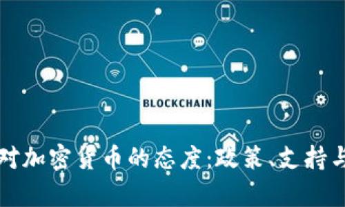 斯里兰卡对加密货币的态度：政策、支持与未来前景