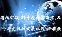   国内头部加密货币TLBC：投资价值与市场前景分