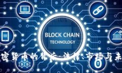 印度禁加密货币的背后：法律、市场与未来的机