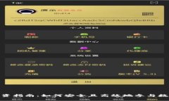 加密货币投资指南：如何安全且高效地参与数字