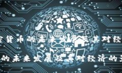 题目：加密货币的未来发展及其对经济的影响加