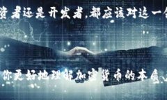 美国加密货币定义是指在美国境内被广泛使用的