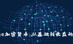 探索Taoge加密货币：从基础到收益的全面指南