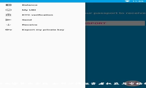 停止加密货币合约：如何保障投资者权益与市场稳定