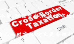 在您提供的信息中，“加密货币和的区别”似乎