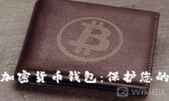探索加拿大最安全的加密货币钱包：保护您的数