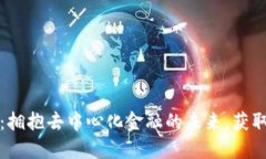 RL加密货币：拥抱去中心化金融的未来，获取投资