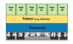 法币与加密货币的深度比较：选择适合你的金融
