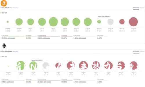 深入解析BNB币的未来潜力与投资价值