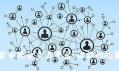 下载最佳加密货币现金交易平台：让你的投资更