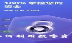 星巴克加密货币：如何利用数字资产提升消费者