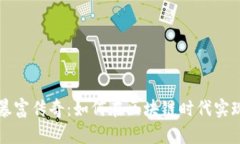 加密货币暴富传奇：如何在区块链时代实现财富