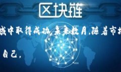   今日加密数字货币走势分析与投资策略/   guan