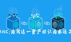 投资加密货币ANC：为何这一资产被认为永远不跌