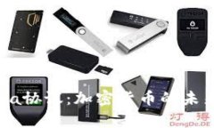 深入分析Mina协议：加密货币的未来与用户收益