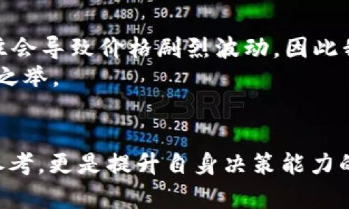   BNB币的牛市回顾：判断投资机会的关键时刻 / 

 guanjianci BNB, 牛市, 加密货币, 投资, 市场分析 /guanjianci 

引言
在加密货币市场中，BNB币（币安币）自推出以来经历了多个波动阶段，尤其是牛市的周期性上涨备受投资者关注。了解这些牛市的发生时间及其特征，不仅有助于我们把握市场趋势，也能为未来的投资决策提供参考。本文将深入分析BNB币经历的牛市，并总结出投资者从中可以获得的价值。

BNB币的发展历程概述
BNB币于2017年由全球最大的加密货币交易平台之一——币安推出。最初，BNB作为平台内的交易手续费折扣币，其价值并不高。伴随币安平台用户基数的不断扩大以及多元化的应用场景，BNB逐渐升值，吸引了众多投资者的视线。
回顾以往，我们可以发现BNB币在牛市中的闪耀表现，尤其是在2017年、2021年，甚至在2023年都曾经历过强劲的市场表现。

2017年的首次牛市
2017年是加密货币市场的高潮年，各种币种相继经历暴涨。而BNB币在这一年也未能幸免。自2017年7月的首次ICO时，BNB的价格仅为0.1美元，但到同年年底时，BNB的价格已经飙升至约15美元，涨幅超过150倍。此时，BNB的成功不仅仅在于价格的飙升，更在于币安平台所带来的用户反馈与信任。
这一轮的牛市，可以说是因为比特币和以太坊等主要加密资产的影响，带动了整个行业的热度上升，而BNB作为币安的原生代币，自然受益匪浅。

2021年的第二次牛市
进入2021年，BNB再次迎来了牛市。受益于DeFi（去中心化金融）和NFT（非同质化代币）热潮的推动，BNB的价格迅速攀升，最高曾达约600美元。在这一阶段，BNB不仅被广泛使用于交易手续费折扣，还逐渐拓展到了多种用例，包括投资、支付和借贷等。
此次牛市的成功，也反映了投资者对BNB和币安生态的强烈信心。尤其是在币安推出了智能链（BSC）后，BNB的使用场景更加广泛，更是促进了BNB需求的激增。

2023年的新机遇
在经历了前两次牛市后，2023年BNB币在市场的转变中再次崭露头角。尽管市场整体波动加大，但BNB依旧在某些时点展现出强势表现。这一轮牛市的推动因素不仅包括市场的复苏，还有币安不断推出新的功能和服务，以满足日益增长的用户需求。
在这一年，BNB的用途进一步扩展，从单纯的手续费折扣逐渐转变为NFT、游戏、代币发行等多个领域。尤其是布局在元宇宙和区块链游戏平台中的应用，让BNB的前景愈加光明。

牛市的特征与投资策略
回顾BNB币的牛市，我们不难发现几个明显的特征。首先，市场整体热度的上升是牛市的重要驱动力，用户的参与度直接影响了币价的上涨。其次，技术应用的不断创新与丰富，也是推动BNB价值增长的关键。比如BNB与DeFi的结合，使其成为了新的投资热点。
关于投资策略，建议投资者在牛市中要保持谨慎和理性。虽然牛市给人以乐观情绪，但过度的乐观也容易导致最终的损失。合理配置投资比例，适时止盈、分散投资是非常重要的。同时，关注市场动态，及时调整投资策略，也是确保收益的关键。

个人经验与总结
作为一名加密货币投资者，我在经历了多次牛市后，逐渐形成了一些个人的见解。每一轮牛市都伴随着市场的不确定性，情绪的变化往往会导致价格剧烈波动，因此我们需要学会控制自己的情绪，理性分析行情。在选择BNB等代币时，不仅要关注其短期的价格表现，更要重视其长远的发展潜力。
此外，切记不盲目追涨，回调时才是合适的布局时机。在牛市随时也可能迎来调整，当市场信号出现时，及时调整自己的投资策略是明智之举。

结语
综上所述，BNB币自问世以来经历了多次牛市，每次牛市都有其独特的背景与推动因素。了解这些牛市的特征，不仅为未来的投资提供参考，更是提升自身决策能力的关键。无论市场如何变化，保持理性与冷静，结合实际情况进行投资，才是实现长期收益的最佳策略。